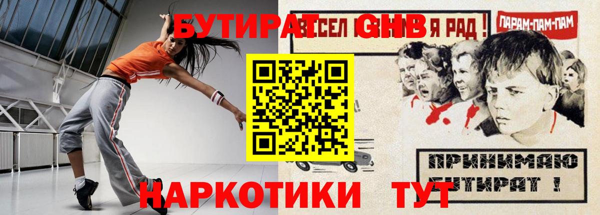 БУТИРАТ BDO 33% Армавир