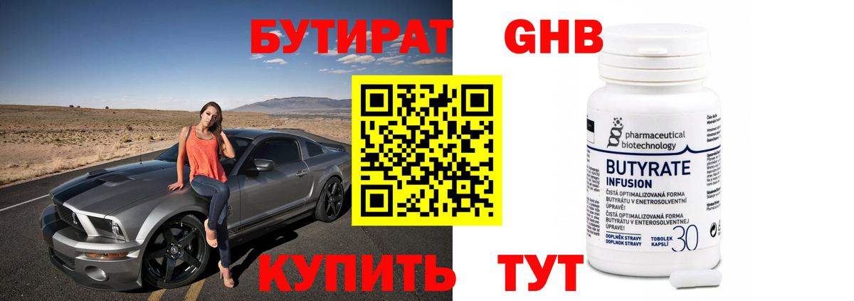 Армавир  БУТИРАТ бутик  Вход с VPN 