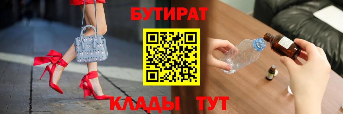 БУТИРАТ оксибутират Армавир