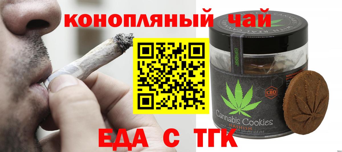 Еда ТГК марихуана Армавир