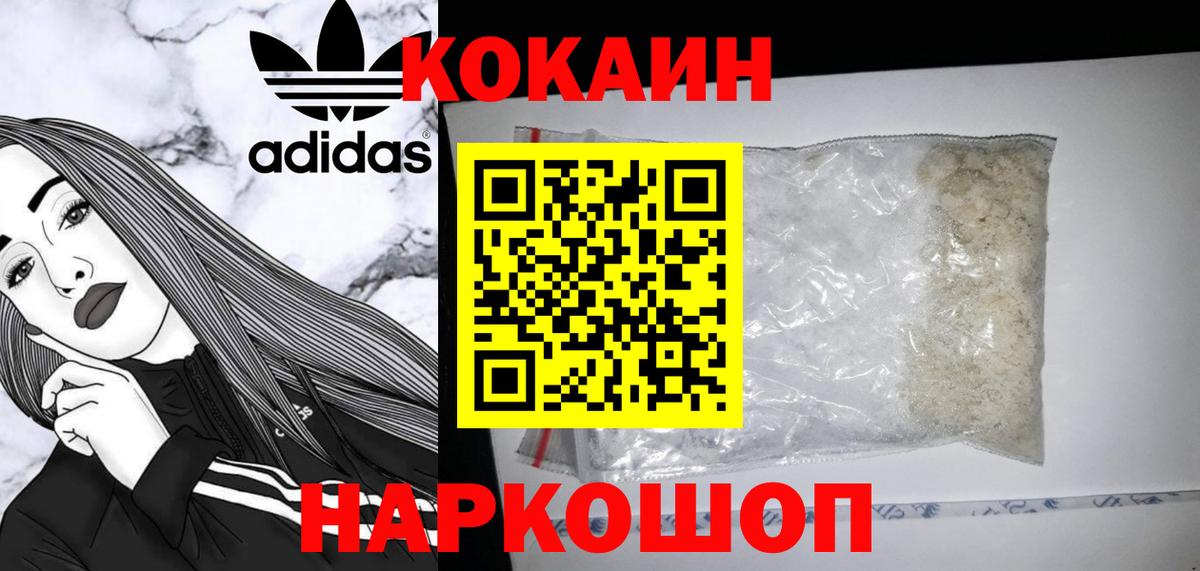 Cocaine FishScale Армавир