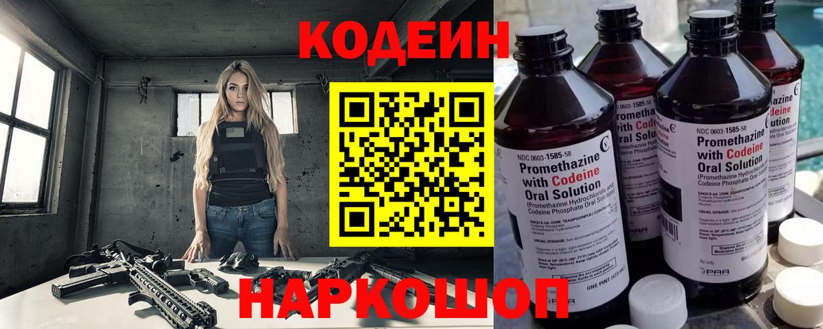Codein Purple Drank  Армавир 