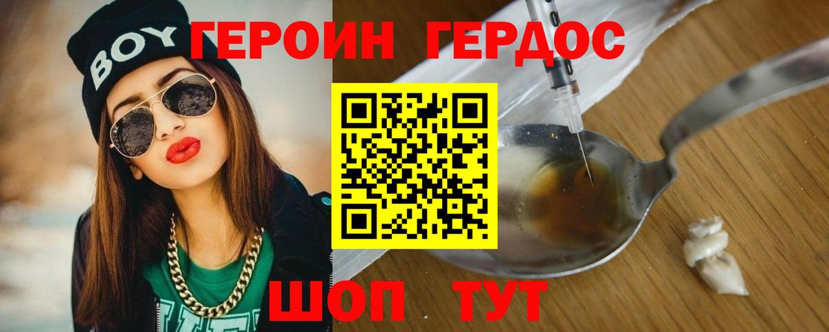 ГЕРОИН VHQ  Вход с VPN  ГЕРОИН  Армавир 