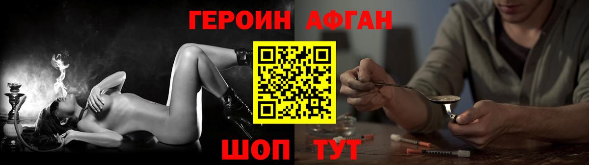 ГЕРОИН хмурый Армавир