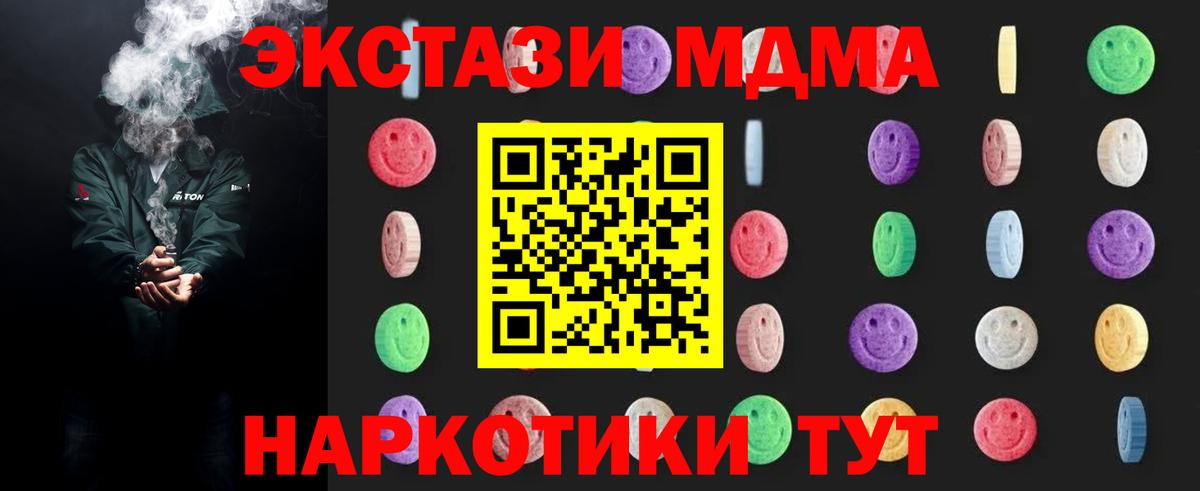 МДМА кристаллы  MDMA  Вход с VPN  Армавир  МДМА кристаллы 