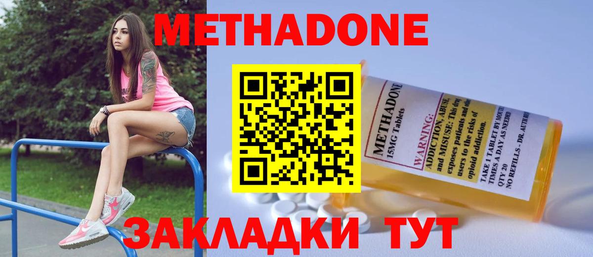 МЕТАДОН methadone  Армавир  нарко площадка Telegram  МЕТАДОН кристалл 